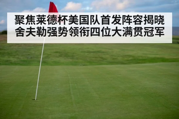 golf course green flag