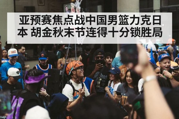 basketball team celebration